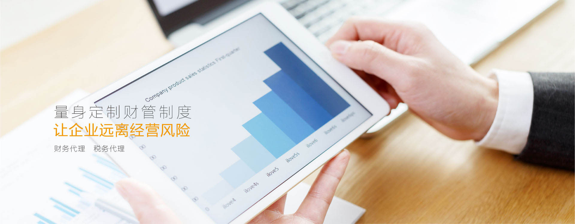 上海財(cái)務(wù)代理，上海財(cái)務(wù)記賬，讓企業(yè)遠(yuǎn)離財(cái)務(wù)風(fēng)險(xiǎn)